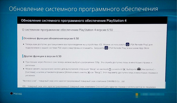 Для PlayStation 4 вышло системное обновление 6.50